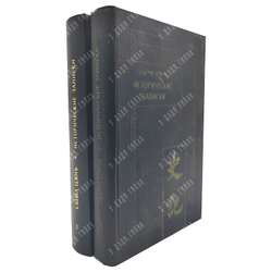 Сыма Цянь. Памятники письменности Востока. Исторические записки («Ши цзи»). В 9 т. Т. 1-2. 1972-2010