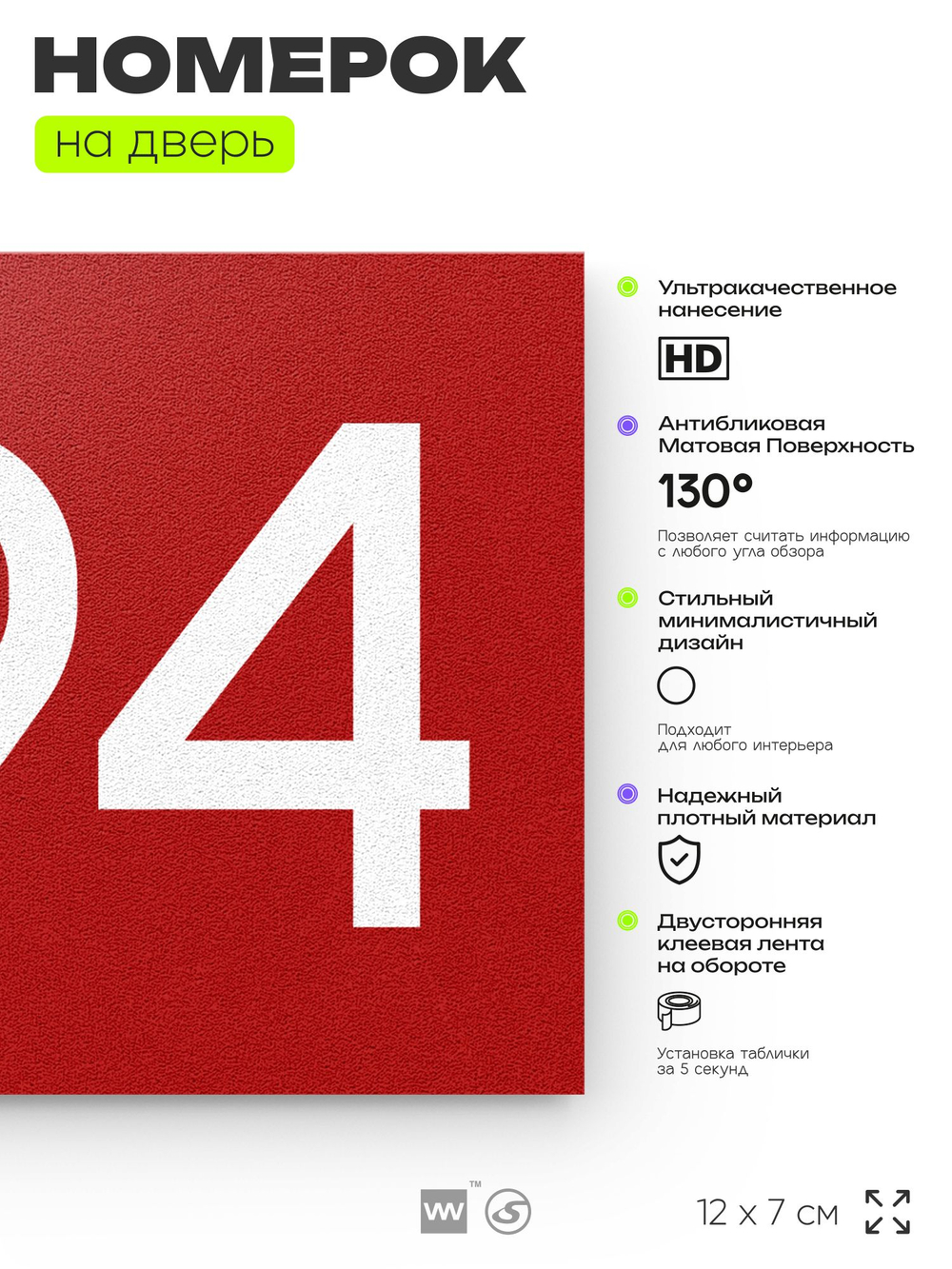 Номер на дверь 294, табличка на дверь для офиса, квартиры, кабинета, аудитории, склада, красная 120х70 мм, Айдентика Технолоджи