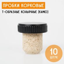 Т-образные корковые пробки 19 мм, 10 шт