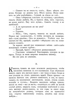 Рыцари гор | Немирович-Данченко Василий Иванович