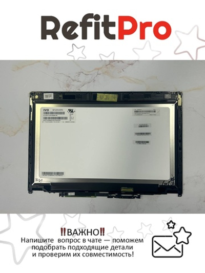 Матрица (модуль) для ноутбука Lenovo ThinkPad Yoga 260 20FE/20FD 12.5",HD,Touch,Anti-Glare,IPS,300nit,w/ camera (01AY897)(01HY609)(01HY611)(00NY900), оригинал
