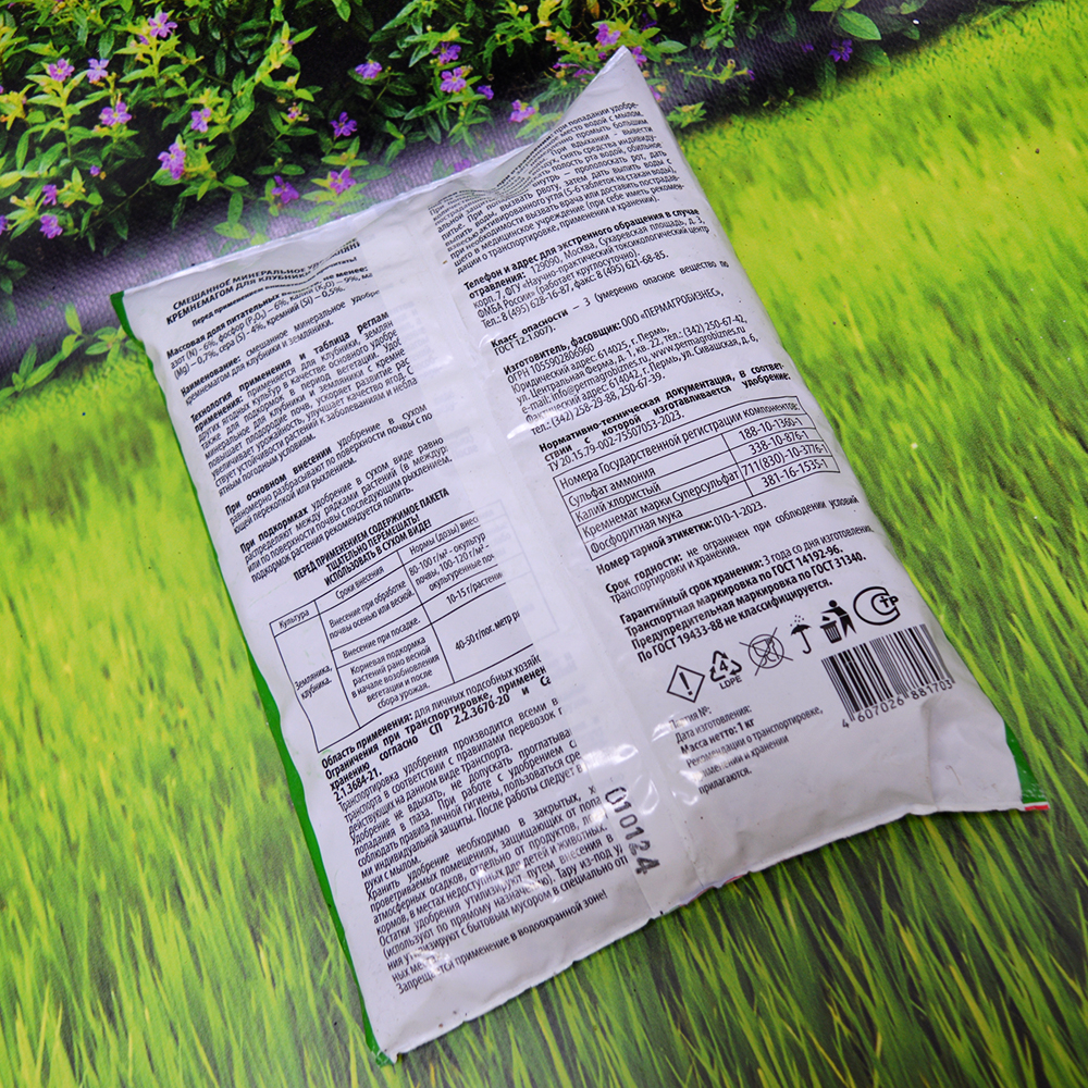 Удобрение Для клубники с кремнемагом 1кг ПАБ