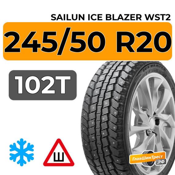 Sailun Ice Blazer WST2 245/50 R20 102T шип.