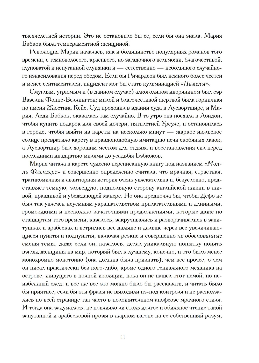 Творец природы. Исторические хроники иллюминатов. Том 3