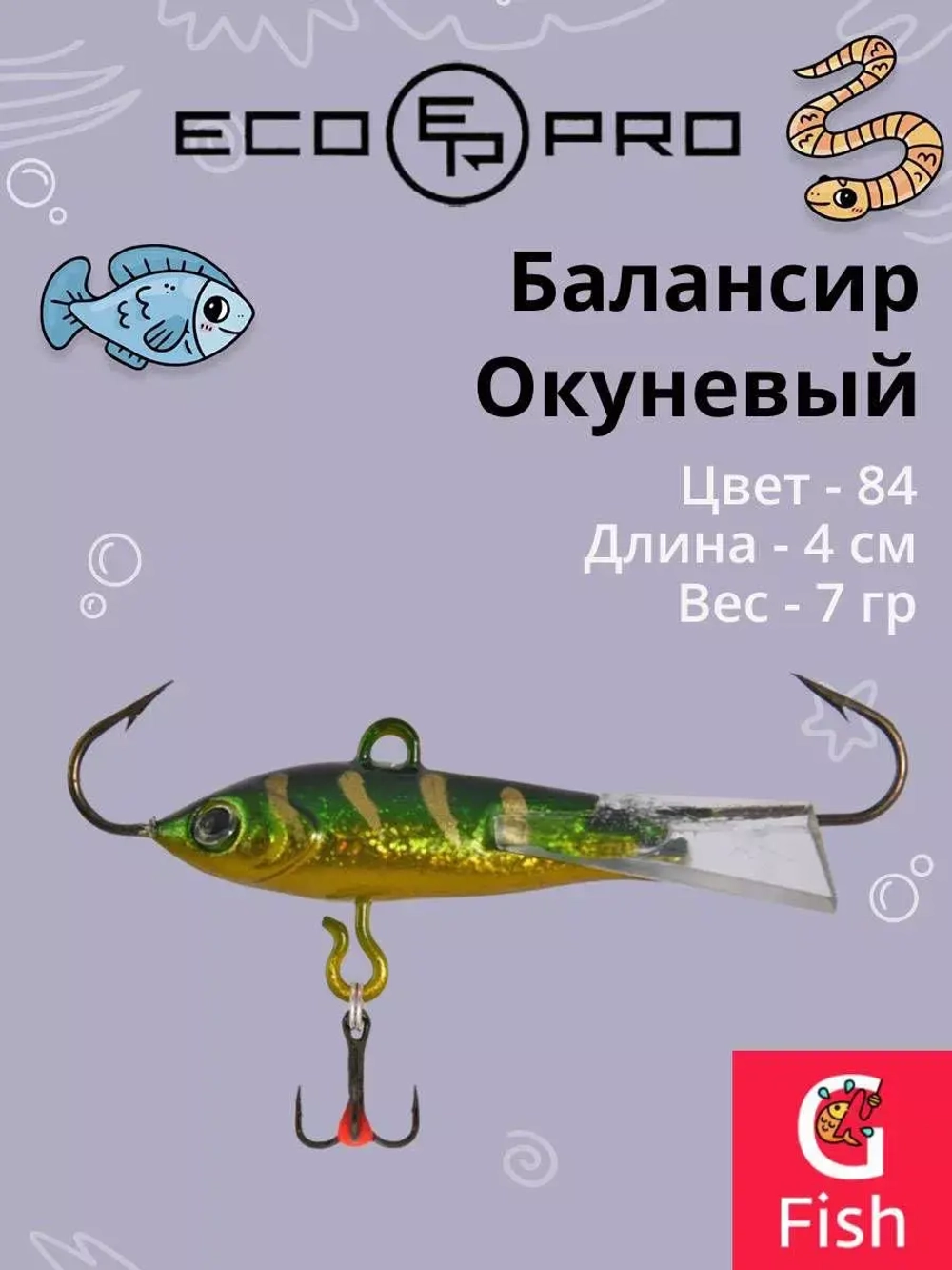 Балансир для зимней рыбалки Окуневый 3см, 4г, цвет 82