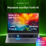 Ноутбук Digma Pro Fortis M Core i5 1235U 16Gb SSD512Gb Intel Iris Xe graphics 15.6" IPS FHD Win11Pro grey (DN15P5-ADXW05)
