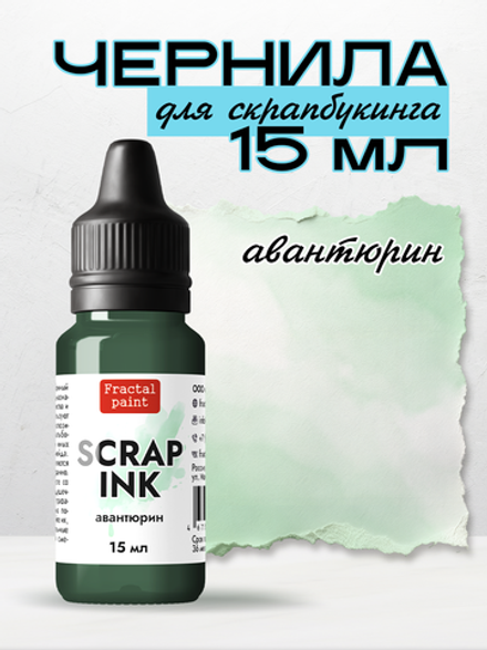Чернила SCRAP INK «Авантюрин»