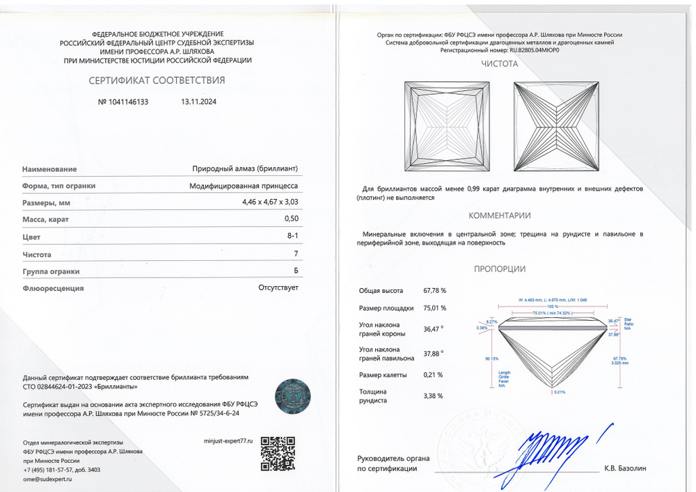 Бриллиант 1041146133 Мод.П-0,50-8-1/7 Б
