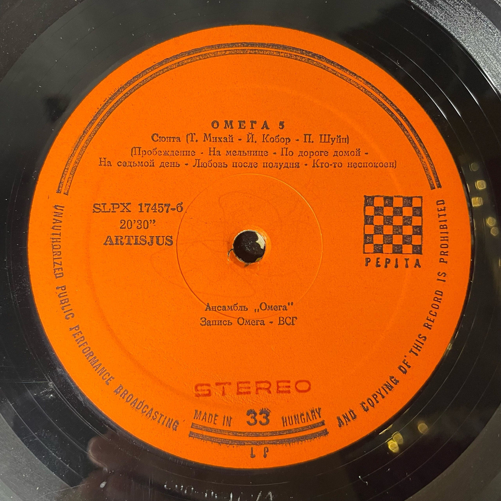 Винтажная виниловая пластинка LP Omega 5 (Венгрия 1973)