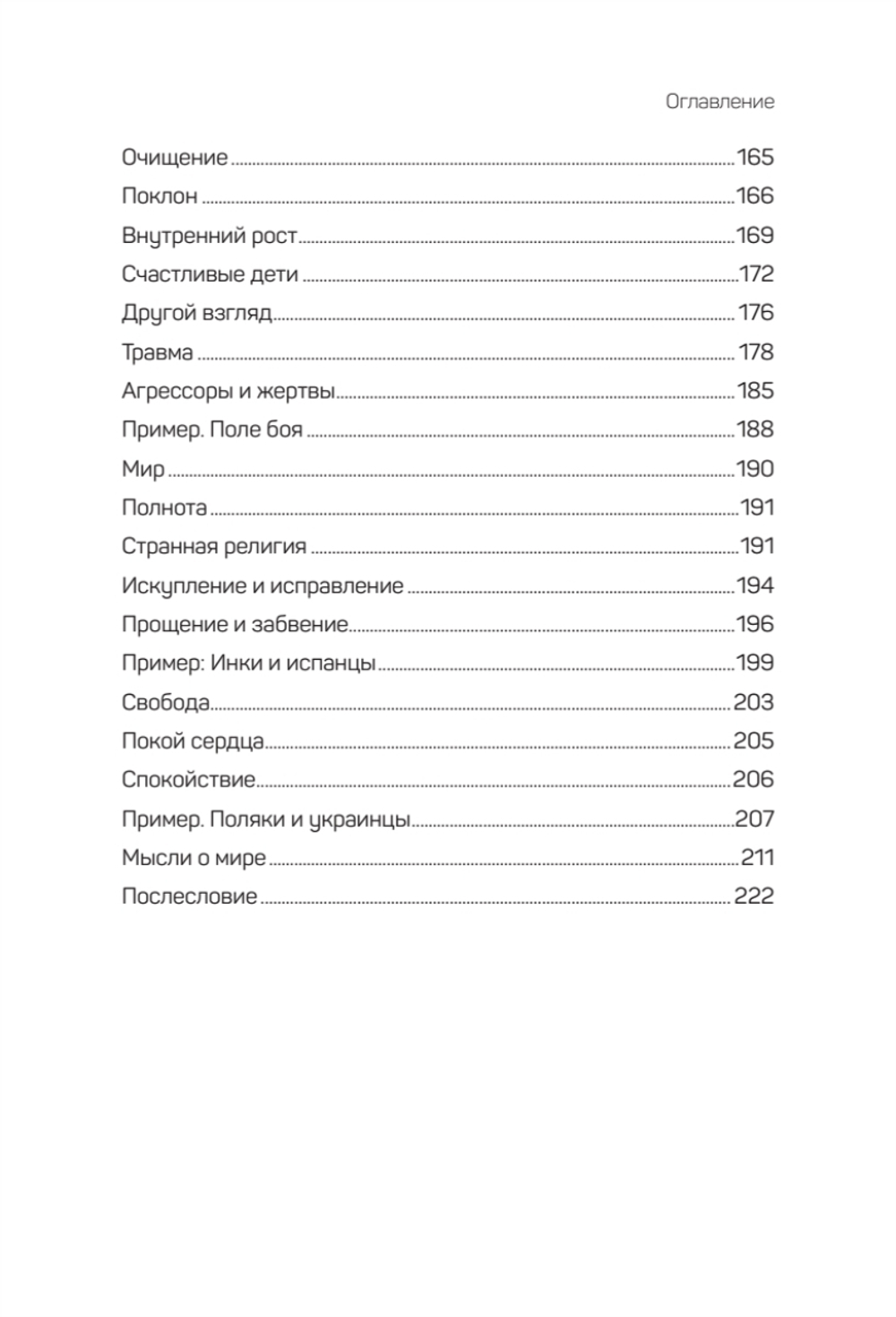 Большой конфликт
