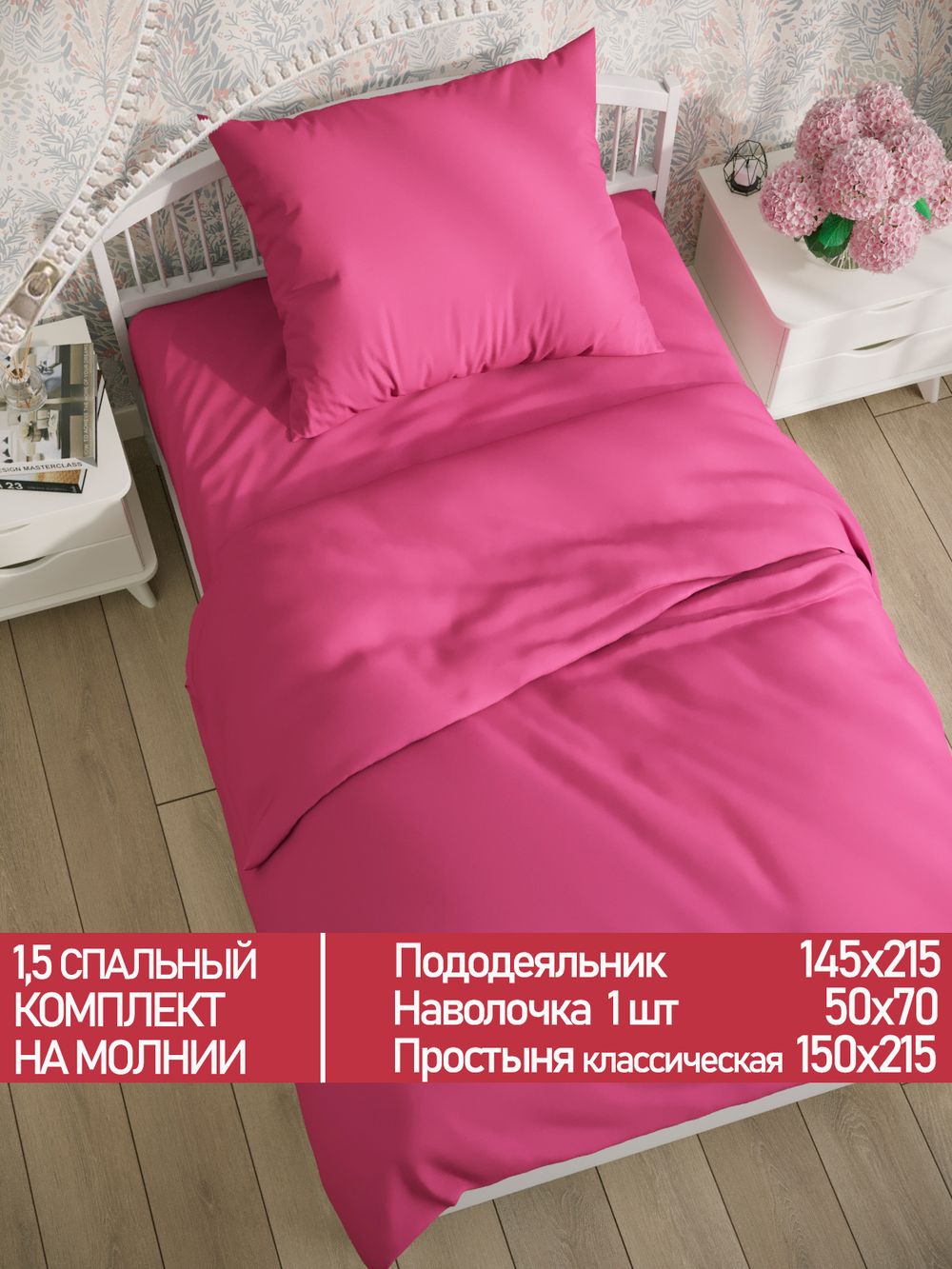 Постельное белье Полисатин Мечта "Obsession" 1,5-сп Наволочка 50х70 см 1 шт Простынь 150x215 смПододеяльник 145x215 см