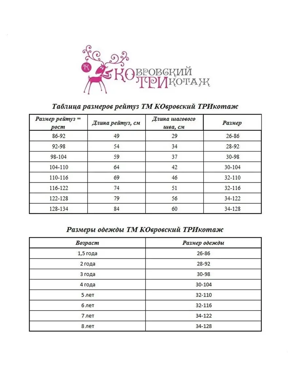Рейтузы вязаные с орнаментом