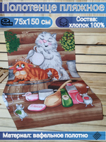 Полотенце банное, 75х150