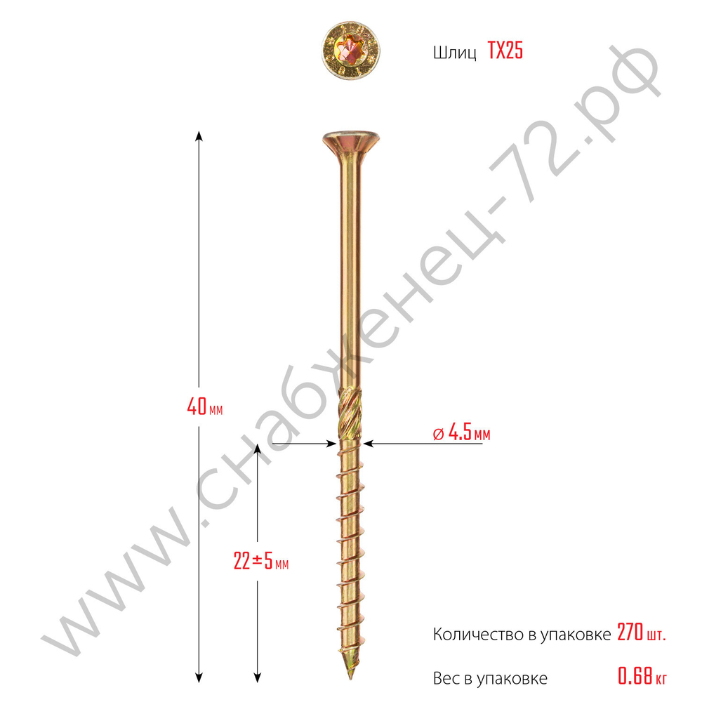 ЗУБР КС-П 40 х 4.5 мм, TX25, потай, конструкционный саморез, желтый цинк, 270 шт (30041-45-040)