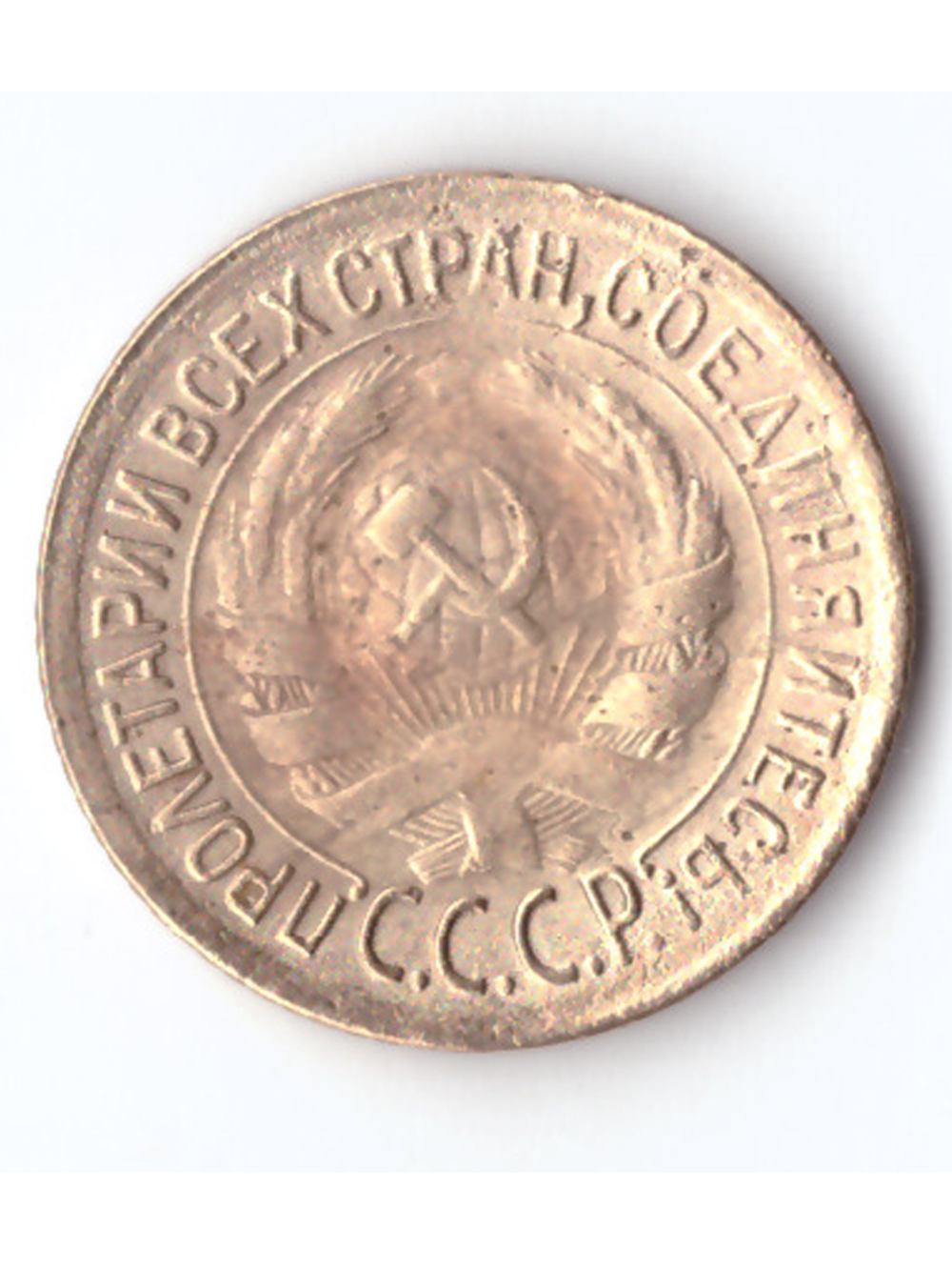 1 копейка 1930 VF+