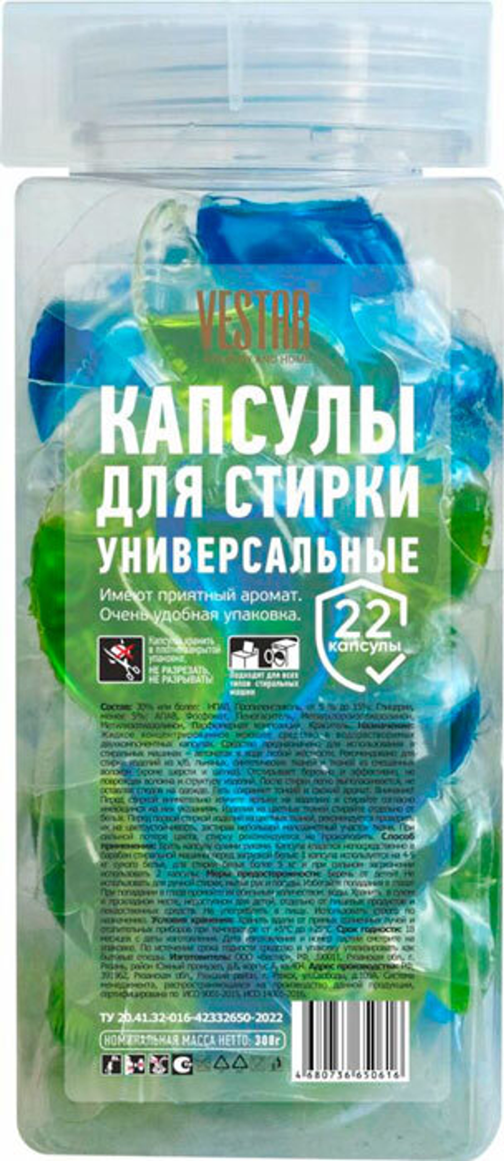 Капсулы для стирки универс.(сине-зеленые) 22 шт   0616