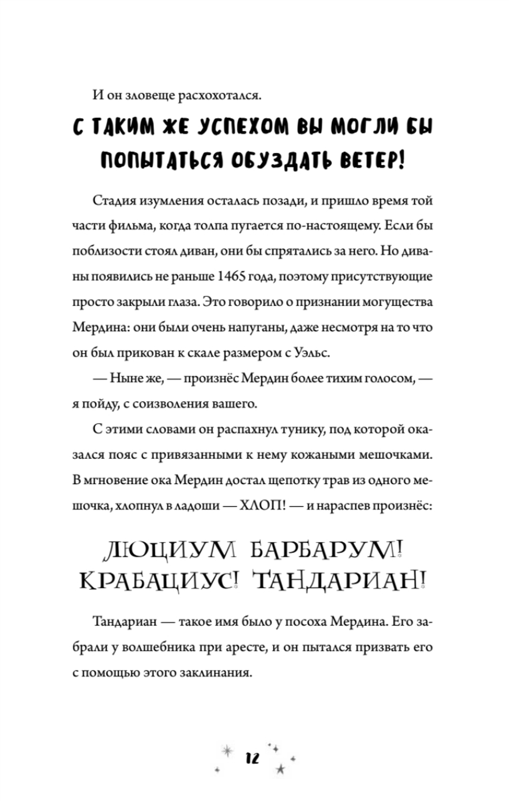 Роза Фалви и волшебник в саду