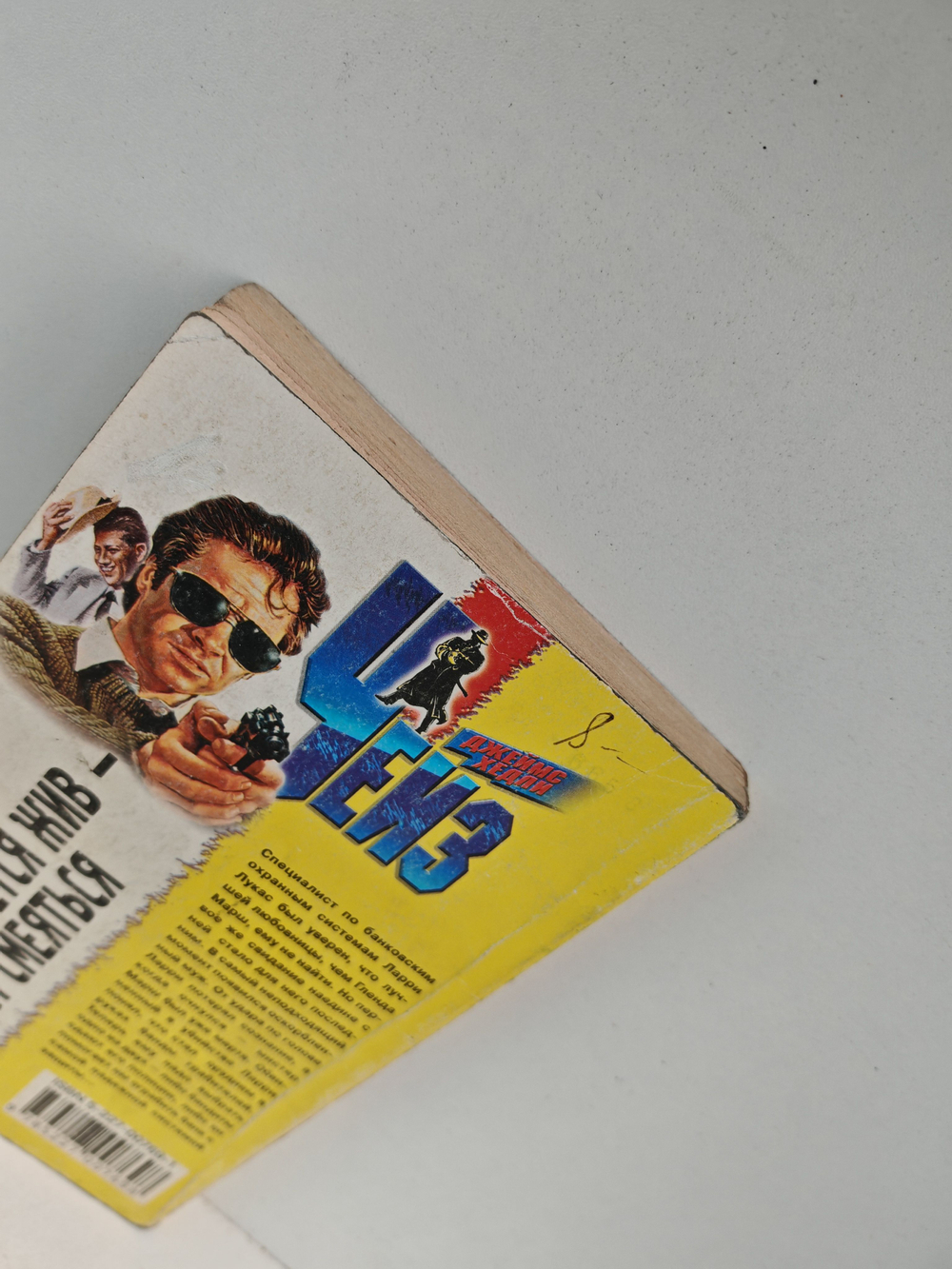 Кто останется жив будет смеяться