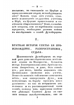О духоборцах | Новицкий Орест Маркович