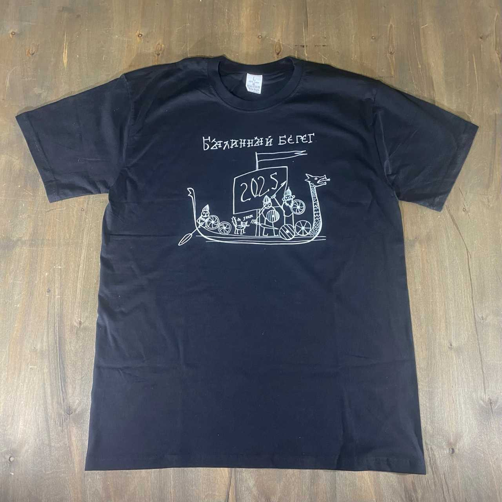 Футболка "Былинный Берег. Онфим 2025" чёрная.