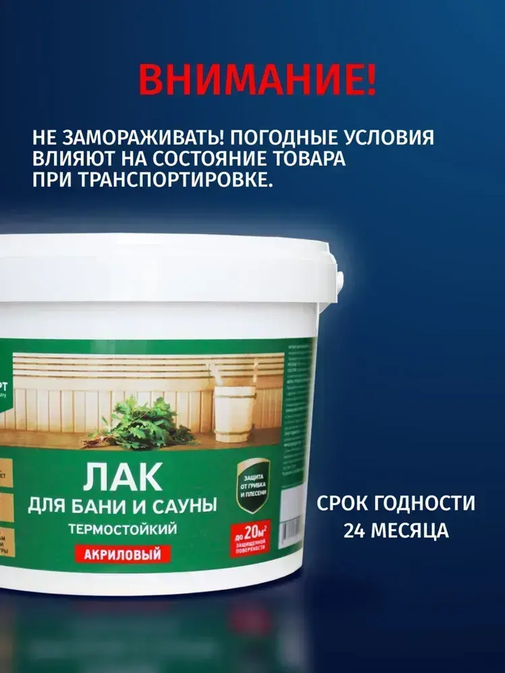 Лак для бани и сауны внутри на водной основе PROSEPT (Просепт) 2 л (арт. 054-2)