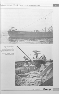 "Гангут" № 135/2026