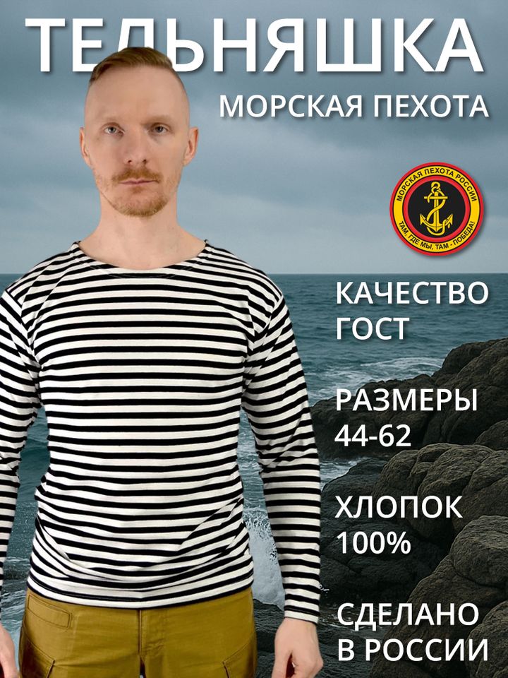 Тельняшка х/б черная летняя (Морская пехота)(А)