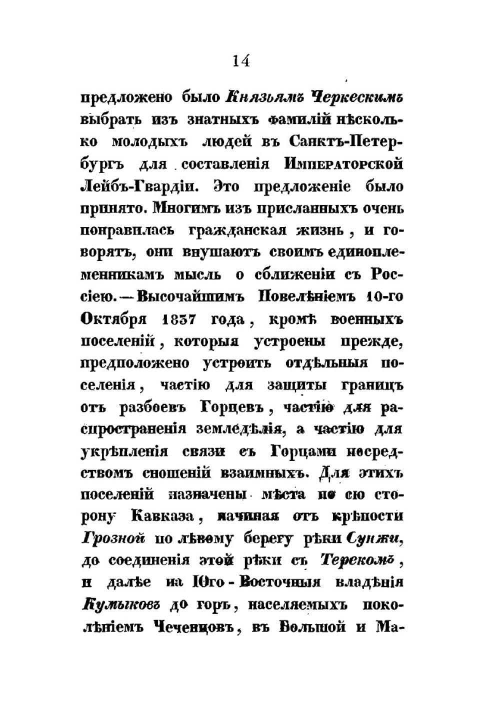 Кавказ и его горские жители в нынешнем их положении | Н. Я. Данилевский