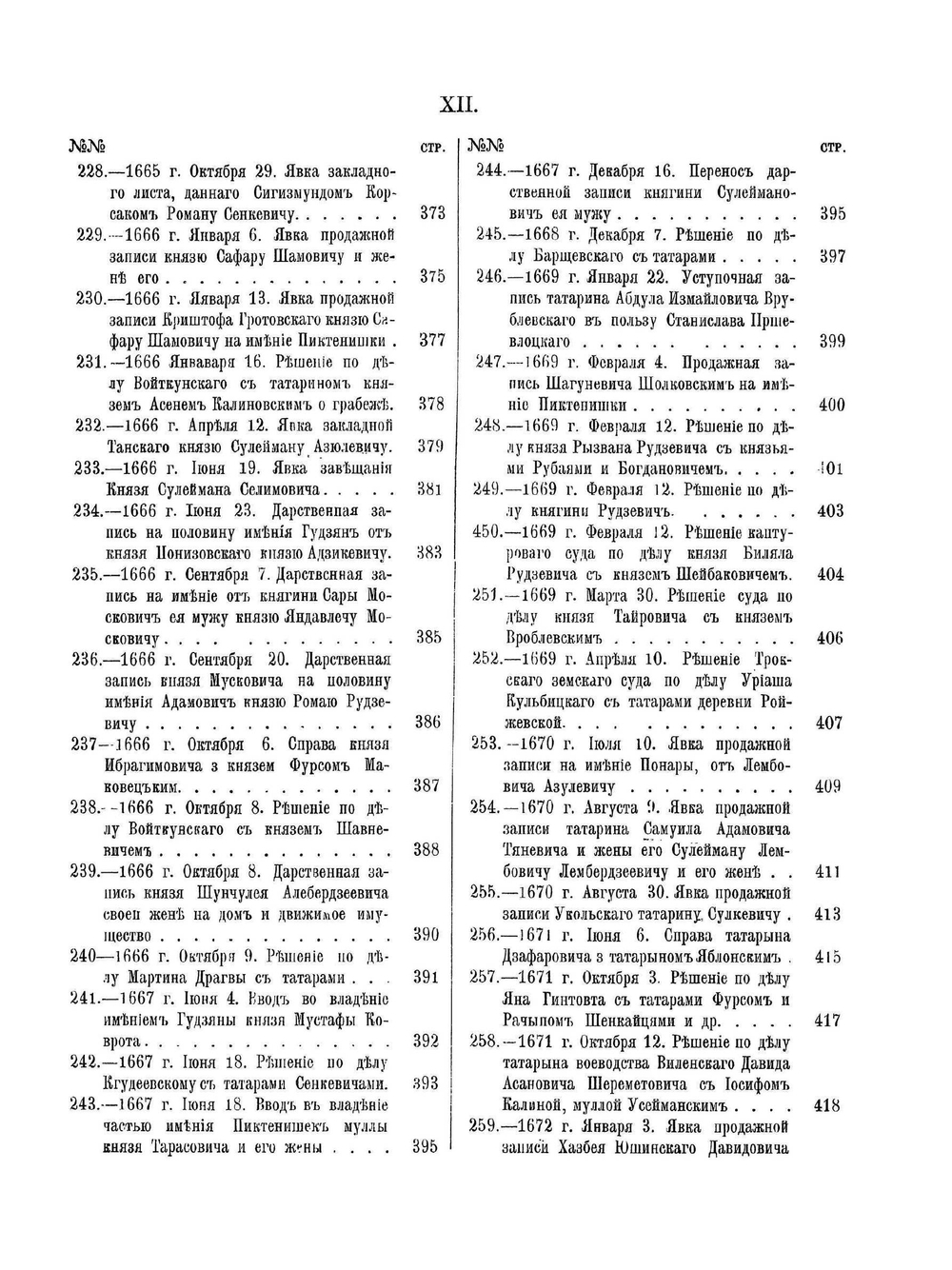 Акты Виленской археографической комиссии. Том 31. Акты о литовских татарах | Нет автора