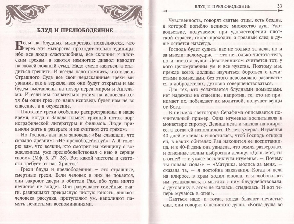 Исповедь. В помощь кающимся. Архимандрит Амвросий (Юрасов)