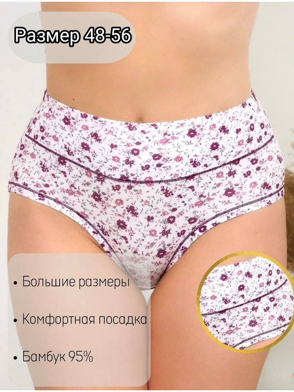 Трусы женские 48-54 (ТРЖ 0002)