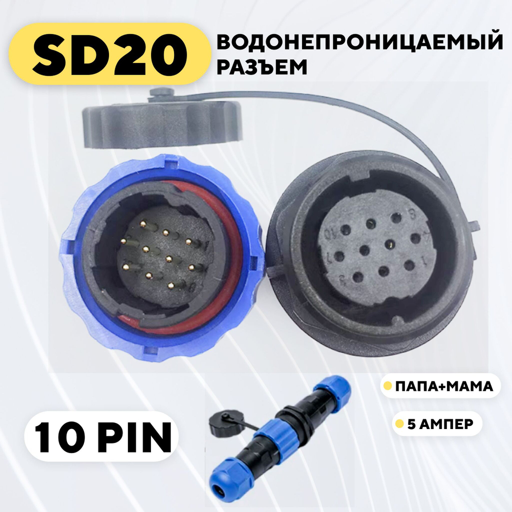 Водонепроницаемый разъем SD20 авиационный штекер + гнездо