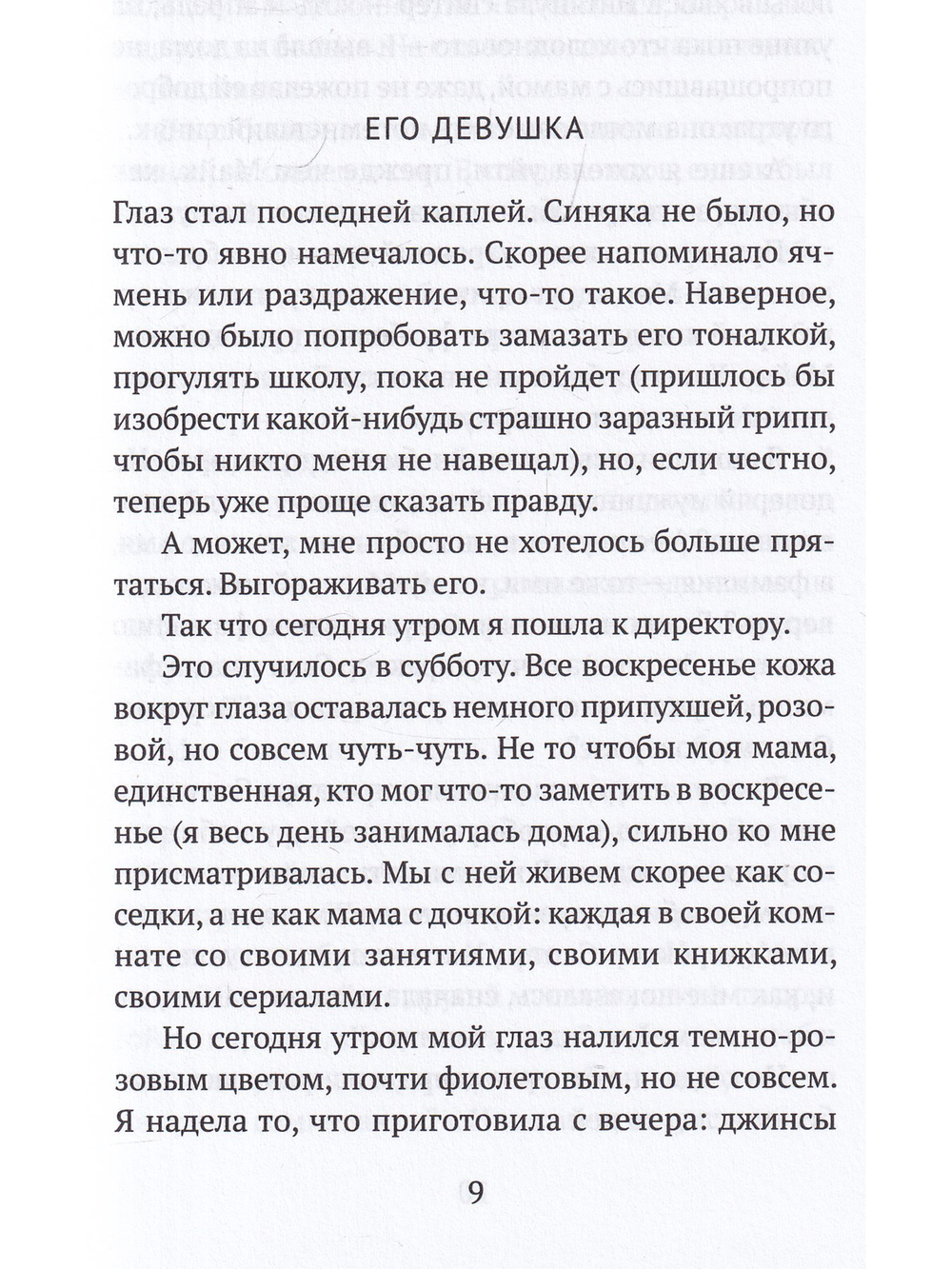 Что за девушка