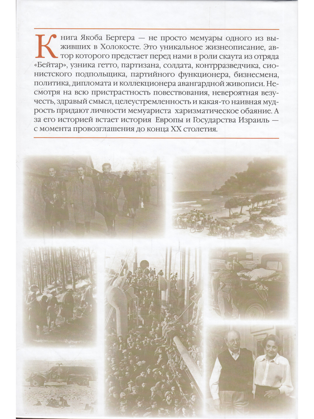 Необычайная жизнь и "шесть смертей" Якоба Бергера