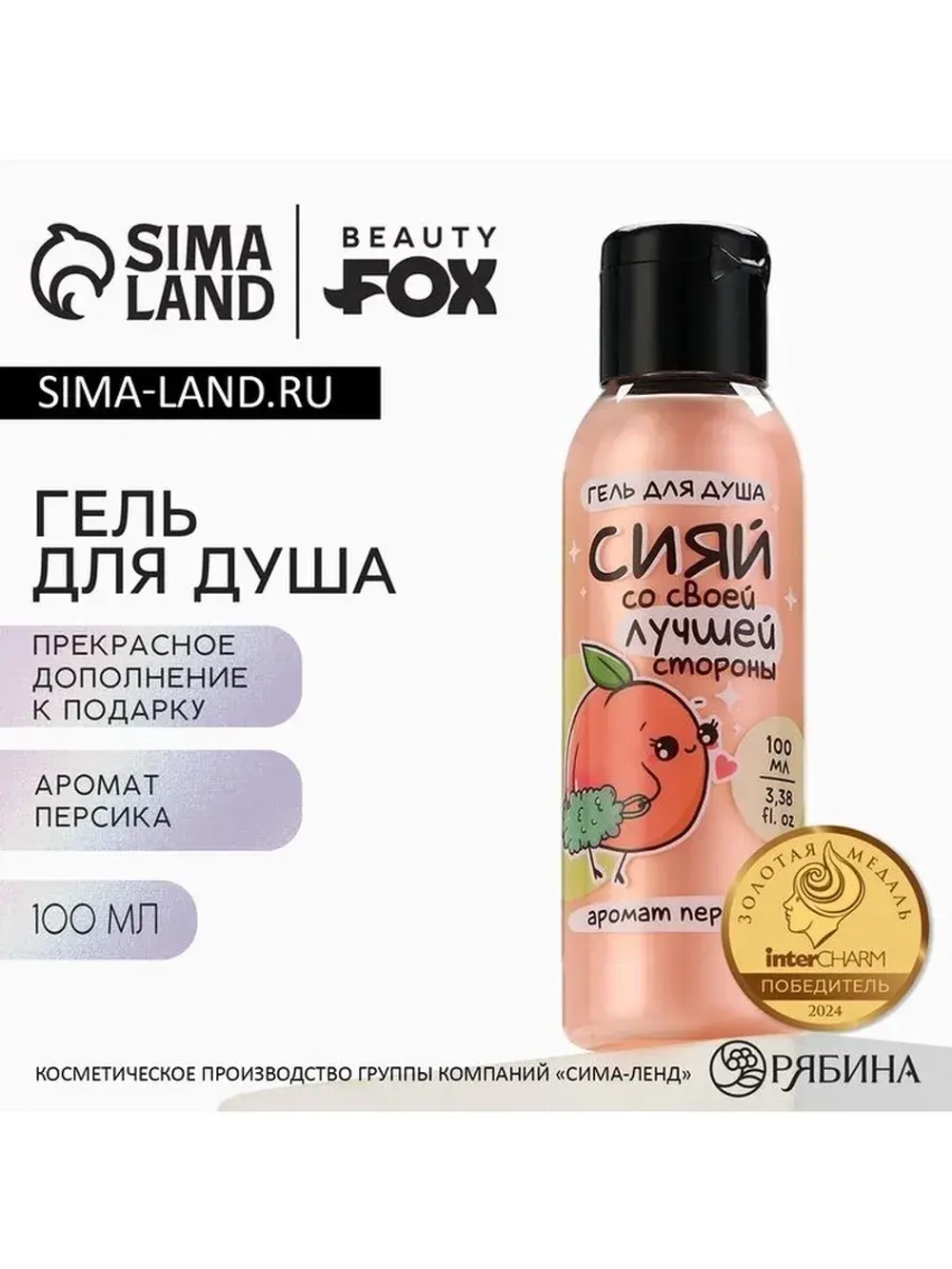 Гель для душа «Сияй лучшей стороной», 100 мл, аромат персика
