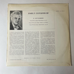 Винтажная виниловая пластинка LP Людвиг ван Бетховен, Павел Серебряков, Сонаты № 8, 14 И 23 Лунная Соната (СССР 1976)