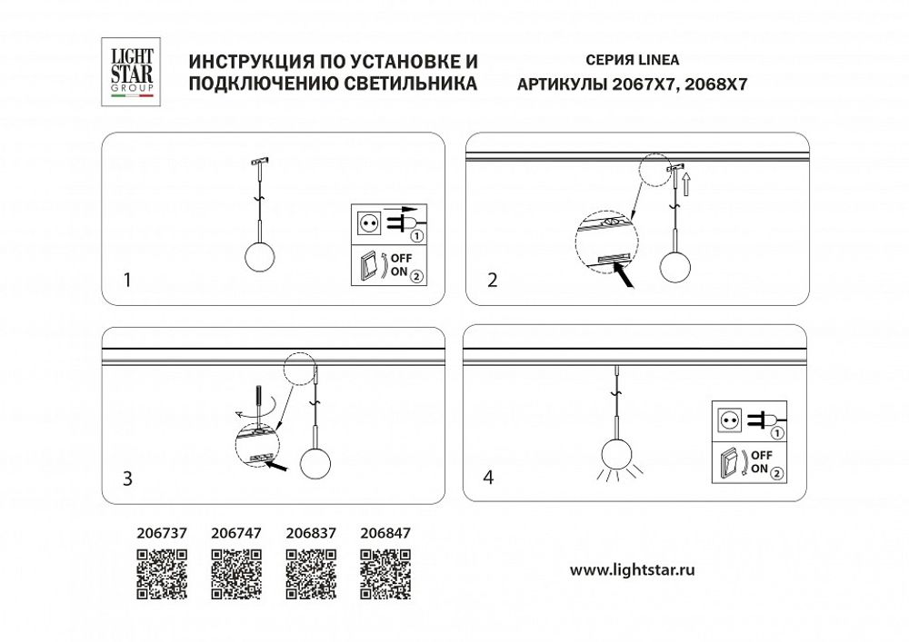 Подвесной светильник Lightstar Linea 206747