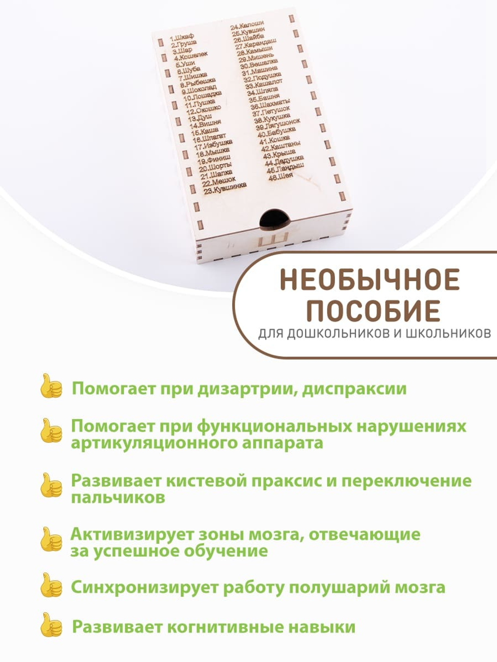 Автоматизация и отработка звука "Ш"