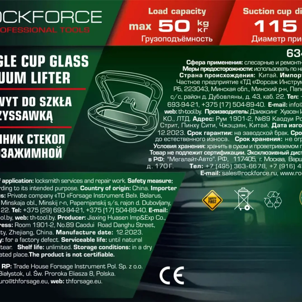 Съемник стекол однозажимной (присоска) (диам. 115мм, алюминий) RockForce##Rock FORCE RF-63401A