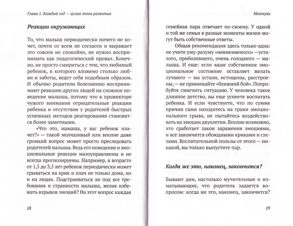 Не едет Не красная Не машина! Как понять дошкольника