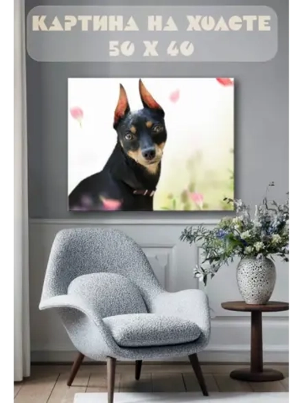 Картина на стену 40 X 50 Собака