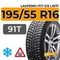 Laufenn i Fit Ice LW71 195/55 R16 91T XL шип.