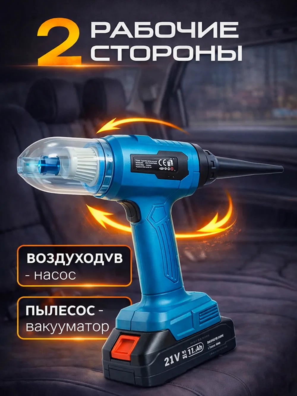 Пылесос беспроводной для автомобиля и дома