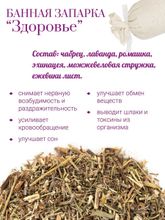 Запарка банная &quot;Здоровье&quot;