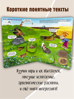 Энциклопедия с окошками (ЦК) ЧТО ТАМ, ПОД ЗЕМЛЁЙ?