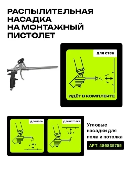 Напыляемая теплоизоляция TRIS GLOBAL 1000 мл., с распылительной насадкой для пистолета