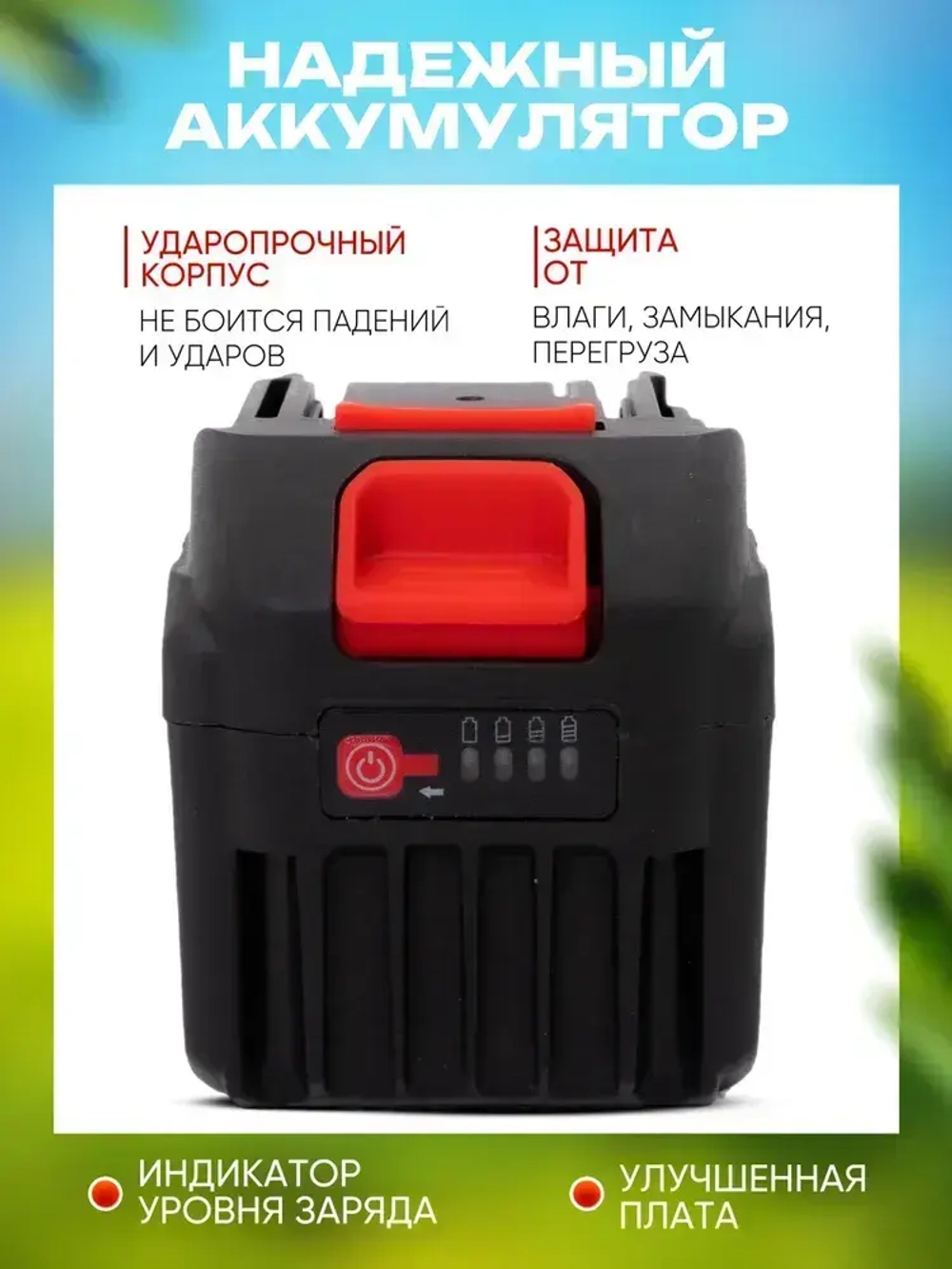 Аккумулятор для шуруповерта и электроинструмента с индикатором 21 V