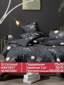 Постельное белье Полисатин Мечта "Lernar" 2-спальное Наволочка 50х70 см 2 шт Простынь на резинке 160x200 см Пододеяльник 175x215 см