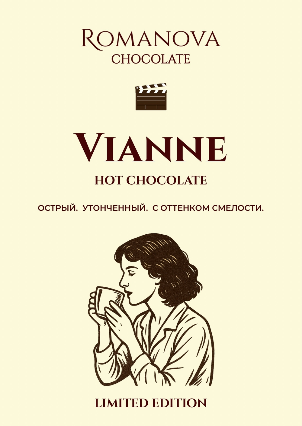 Горячий шоколад VIANNE - по мотивам фильма «ШОКОЛАД», с Чили и специями