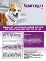 Сухой корм Gemon Dog Light для взрослых собак, всех пород, низкокалорийный, с курицей 3 кг